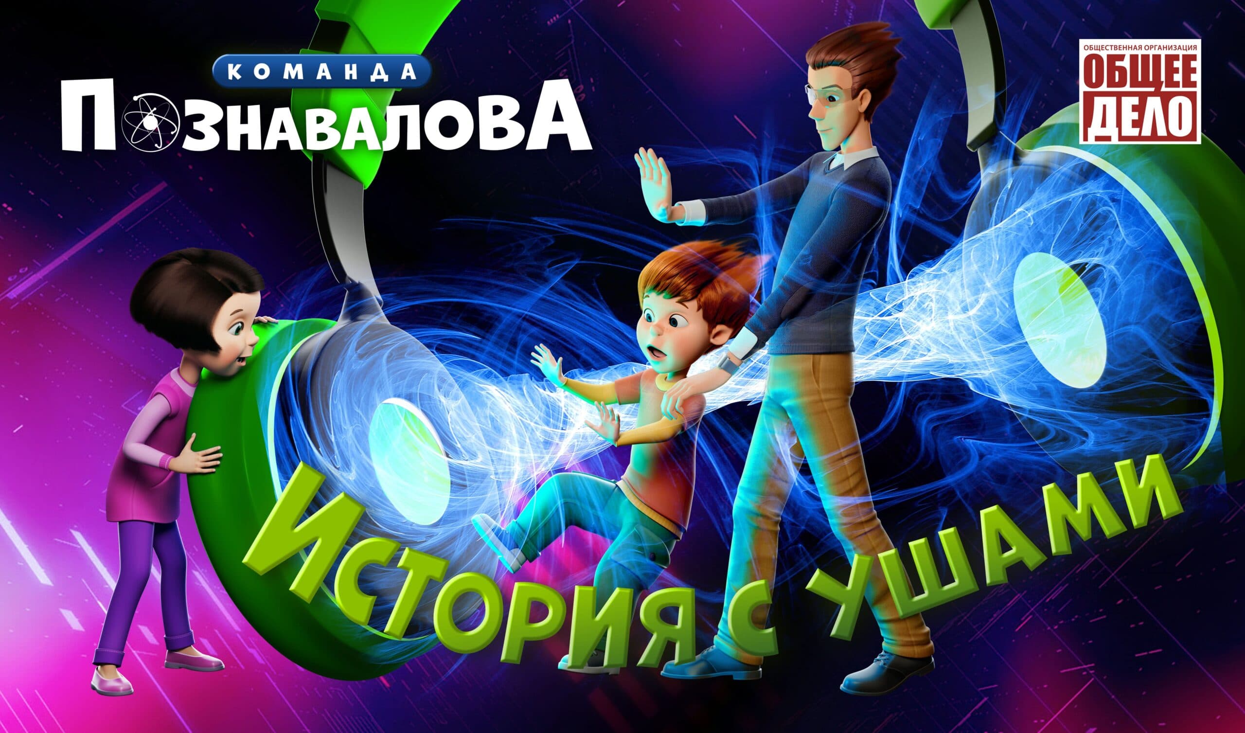 История с ушами